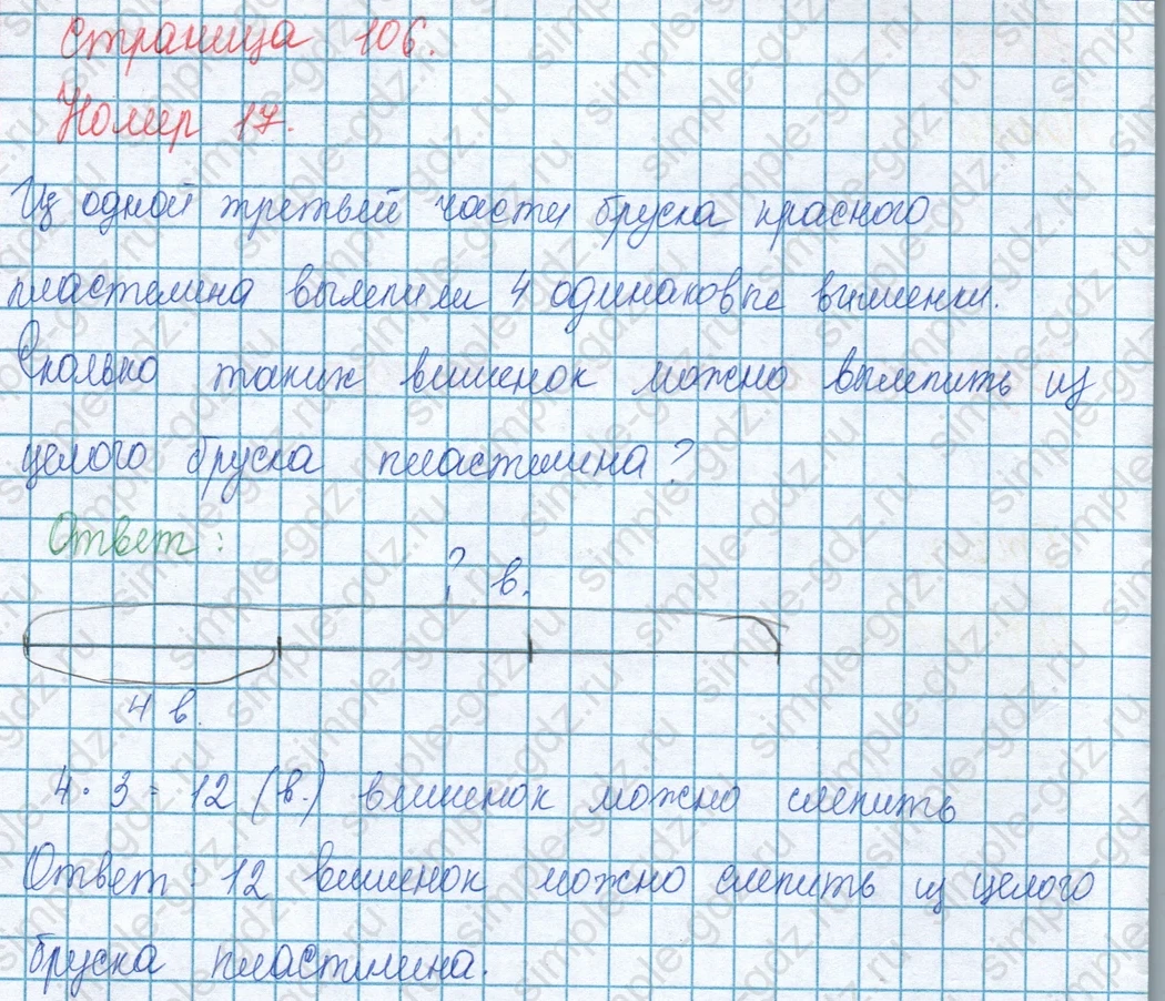matematika class-3 Математика 3 класс учебник Моро, Бантова 1, 2 часть - 1 Часть страница 106 ответ Номер 17