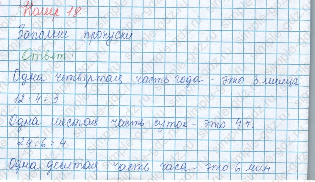 matematika class-3 Математика 3 класс учебник Моро, Бантова 1, 2 часть - 1 Часть страница 106 ответ Номер 18
