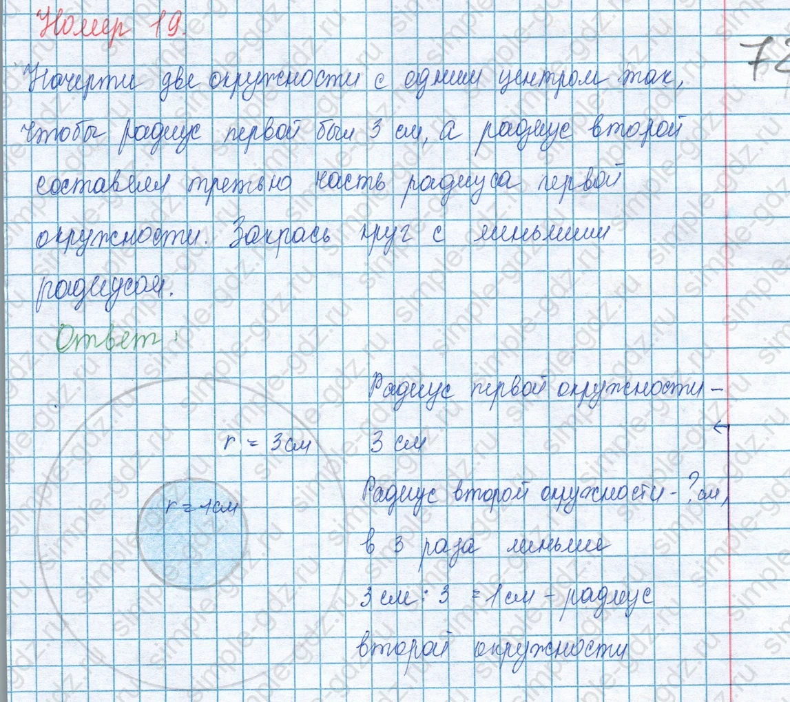 matematika class-3 Математика 3 класс учебник Моро, Бантова 1, 2 часть - 1 Часть страница 106 ответ Номер 19
