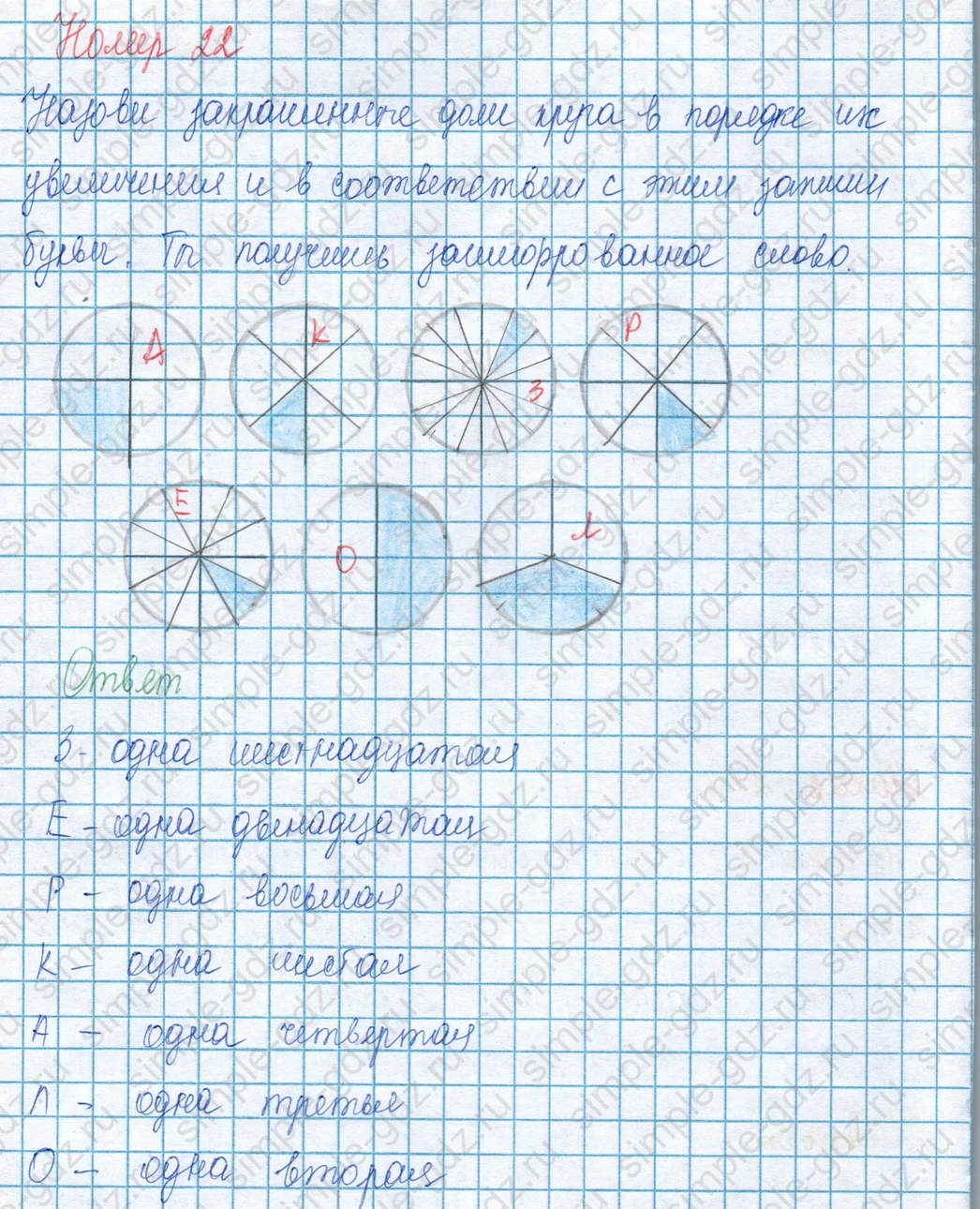 matematika class-3 Математика 3 класс учебник Моро, Бантова 1, 2 часть - 1 Часть страница 106 ответ Номер 22
