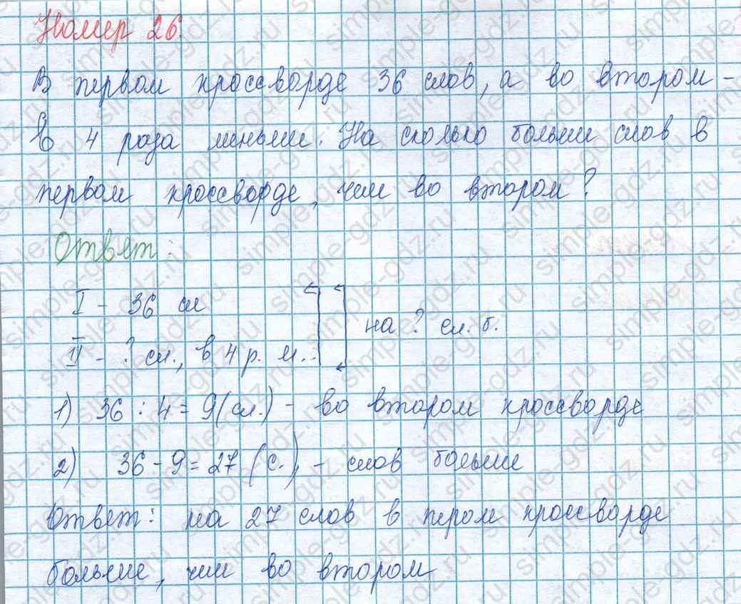 matematika class-3 Математика 3 класс учебник Моро, Бантова 1, 2 часть - 1 Часть страница 107 ответ Номер 26