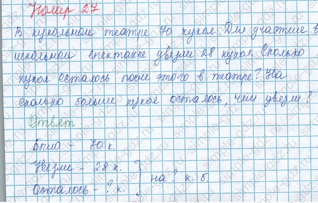 matematika class-3 Математика 3 класс учебник Моро, Бантова 1, 2 часть - 1 Часть страница 107 ответ Номер 27