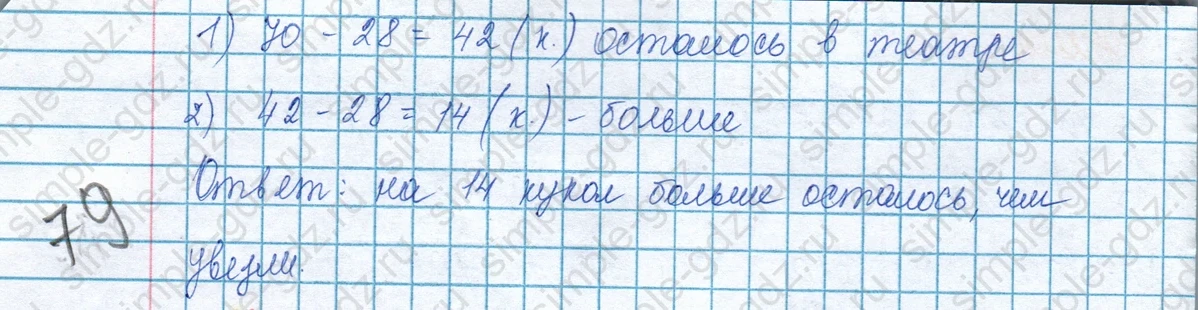 matematika class-3 Математика 3 класс учебник Моро, Бантова 1, 2 часть - 1 Часть страница 107 ответ Номер 27
