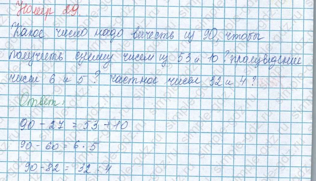 matematika class-3 Математика 3 класс учебник Моро, Бантова 1, 2 часть - 1 Часть страница 107 ответ Номер 29