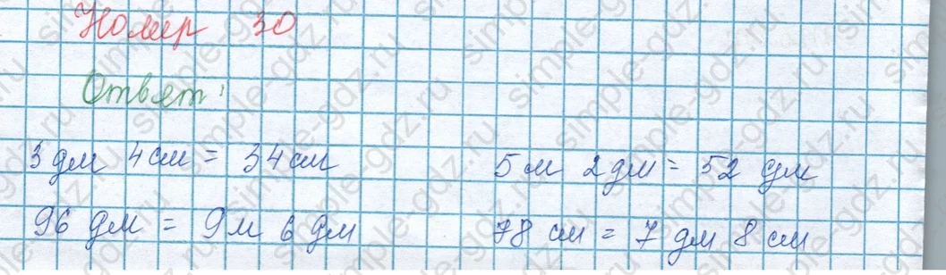 matematika class-3 Математика 3 класс учебник Моро, Бантова 1, 2 часть - 1 Часть страница 107 ответ Номер 30