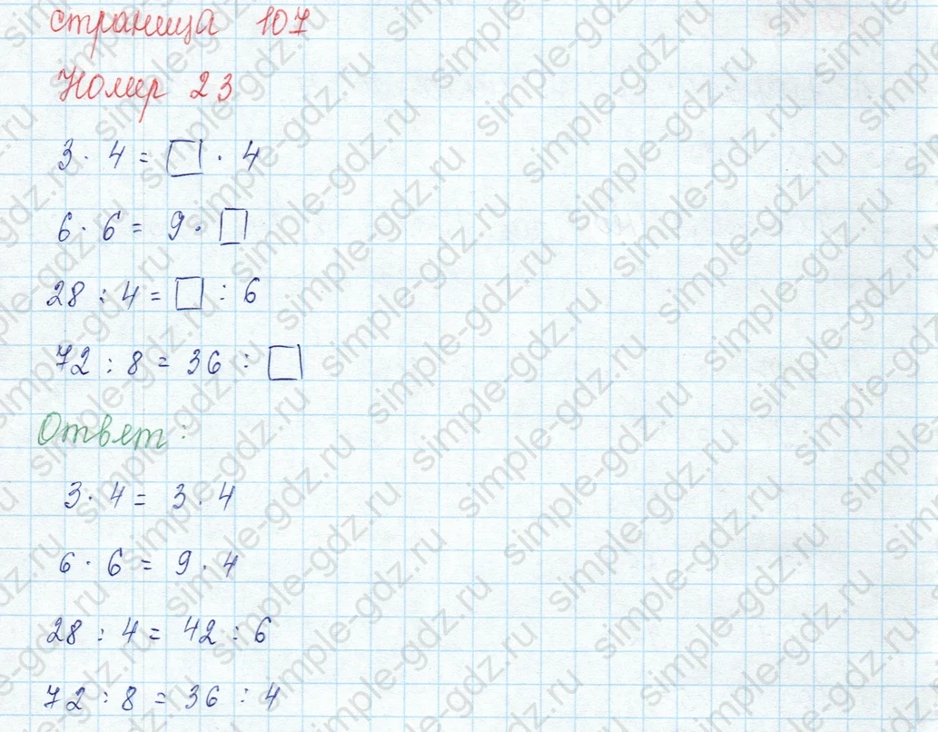 matematika class-3 Математика 3 класс учебник Моро, Бантова 1, 2 часть - 1 Часть страница 107 ответ Номер 23
