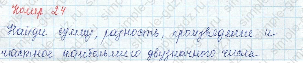 matematika class-3 Математика 3 класс учебник Моро, Бантова 1, 2 часть - 1 Часть страница 107 ответ Номер 24