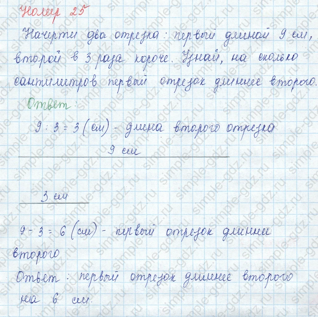 matematika class-3 Математика 3 класс учебник Моро, Бантова 1, 2 часть - 1 Часть страница 107 ответ Номер 25