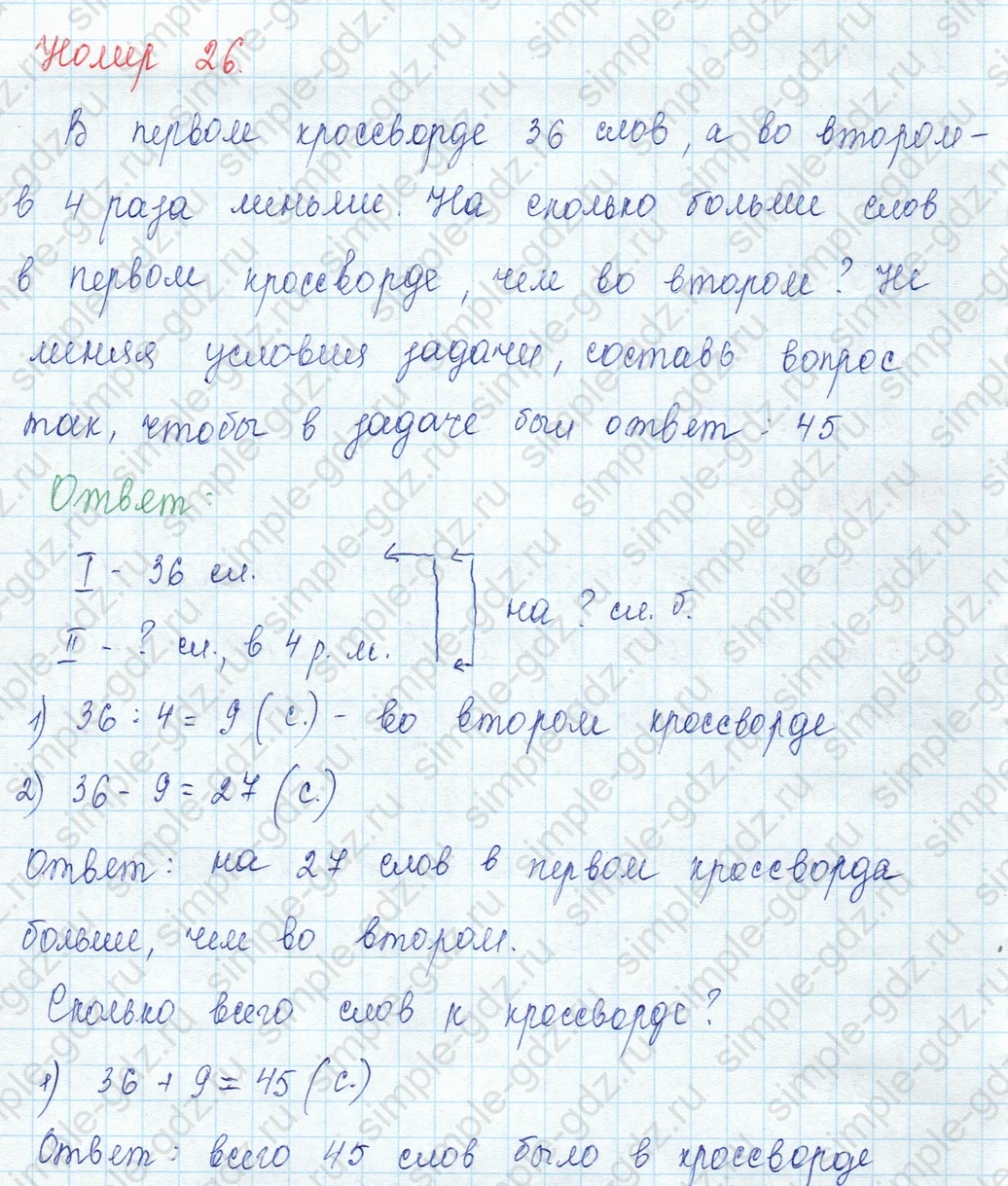matematika class-3 Математика 3 класс учебник Моро, Бантова 1, 2 часть - 1 Часть страница 107 ответ Номер 26
