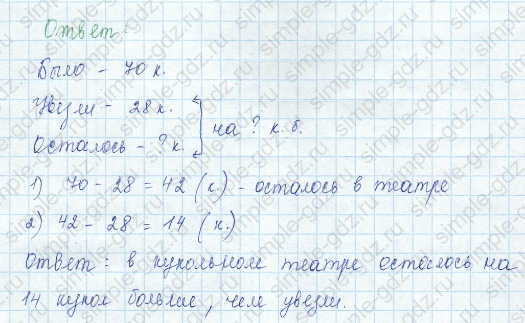 matematika class-3 Математика 3 класс учебник Моро, Бантова 1, 2 часть - 1 Часть страница 107 ответ Номер 27