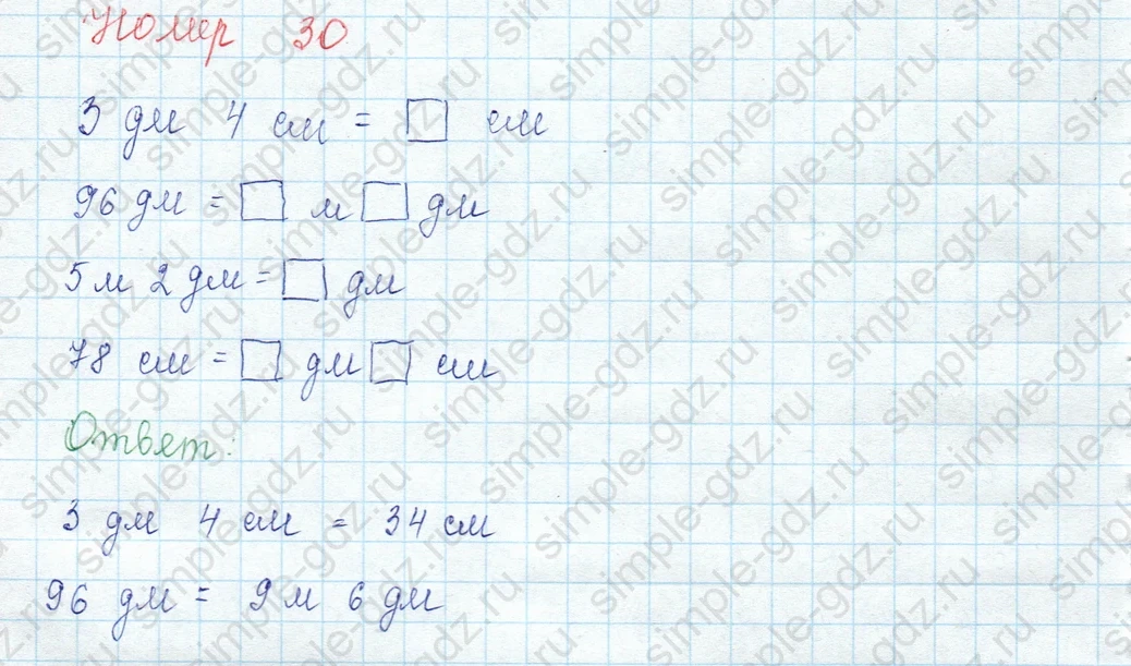 matematika class-3 Математика 3 класс учебник Моро, Бантова 1, 2 часть - 1 Часть страница 107 ответ Номер 30