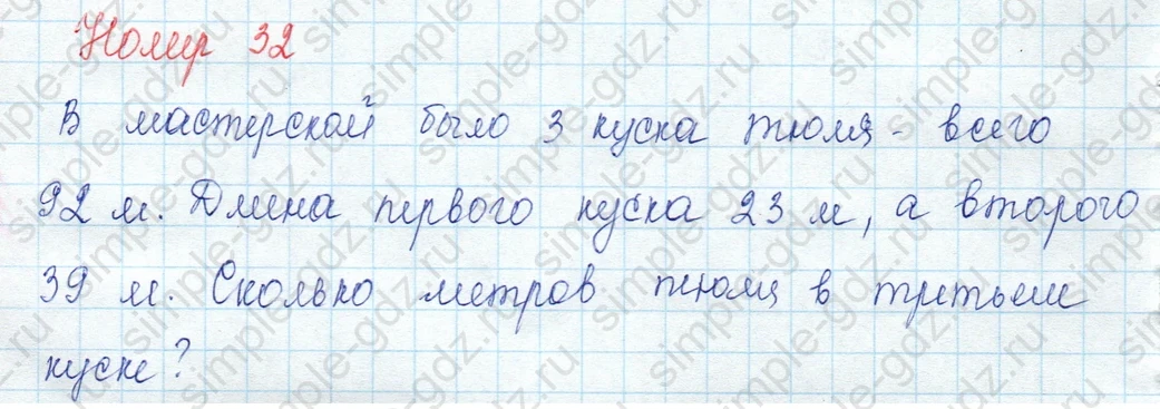 matematika class-3 Математика 3 класс учебник Моро, Бантова 1, 2 часть - 1 Часть страница 107 ответ Номер 32