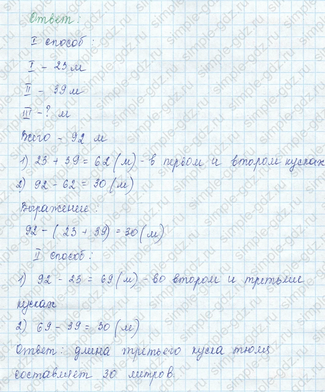 matematika class-3 Математика 3 класс учебник Моро, Бантова 1, 2 часть - 1 Часть страница 107 ответ Номер 32