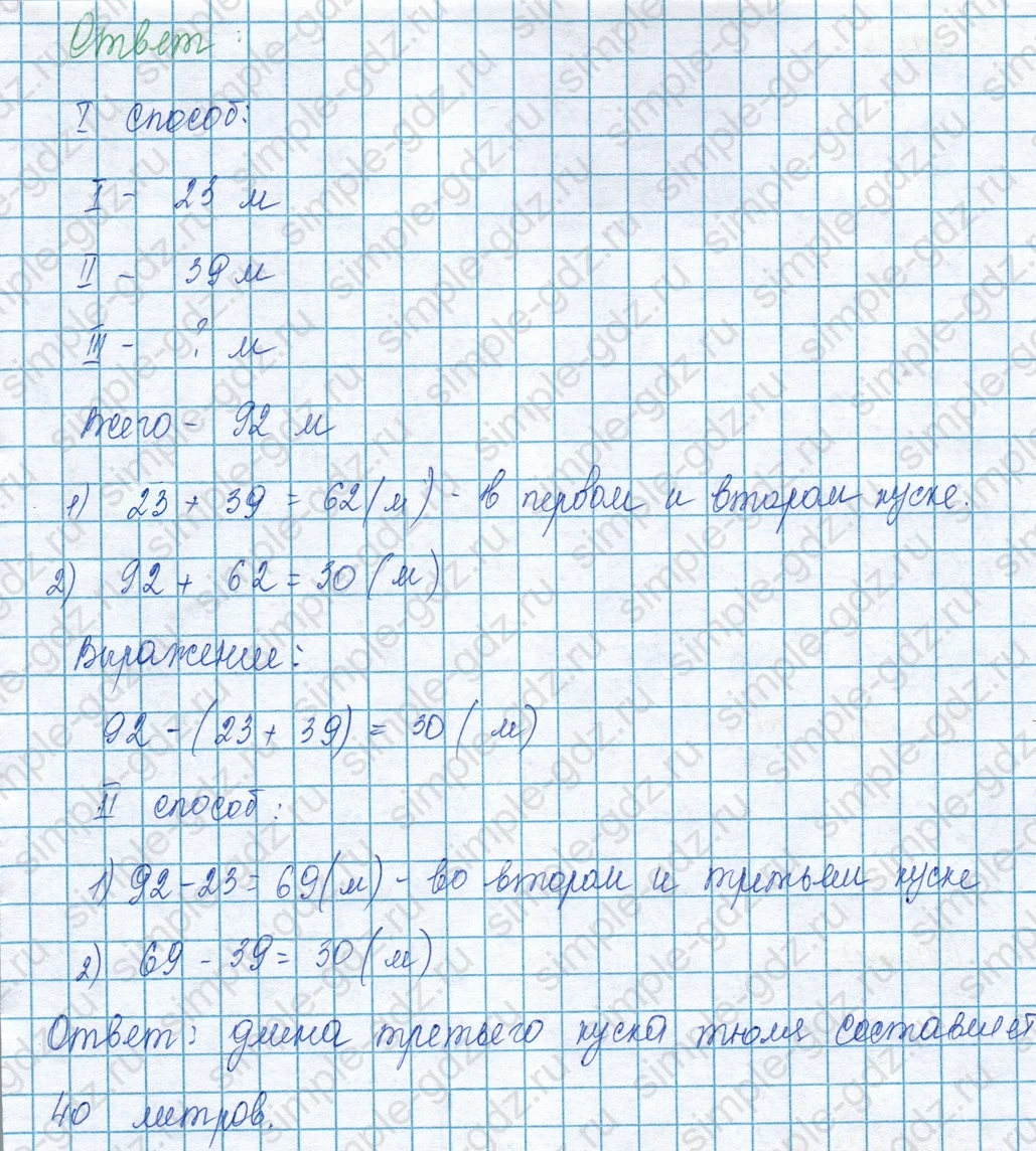 matematika class-3 Математика 3 класс учебник Моро, Бантова 1, 2 часть - 1 Часть страница 108 ответ Номер 32