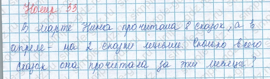matematika class-3 Математика 3 класс учебник Моро, Бантова 1, 2 часть - 1 Часть страница 108 ответ Номер 33