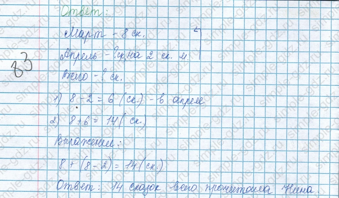 matematika class-3 Математика 3 класс учебник Моро, Бантова 1, 2 часть - 1 Часть страница 108 ответ Номер 33