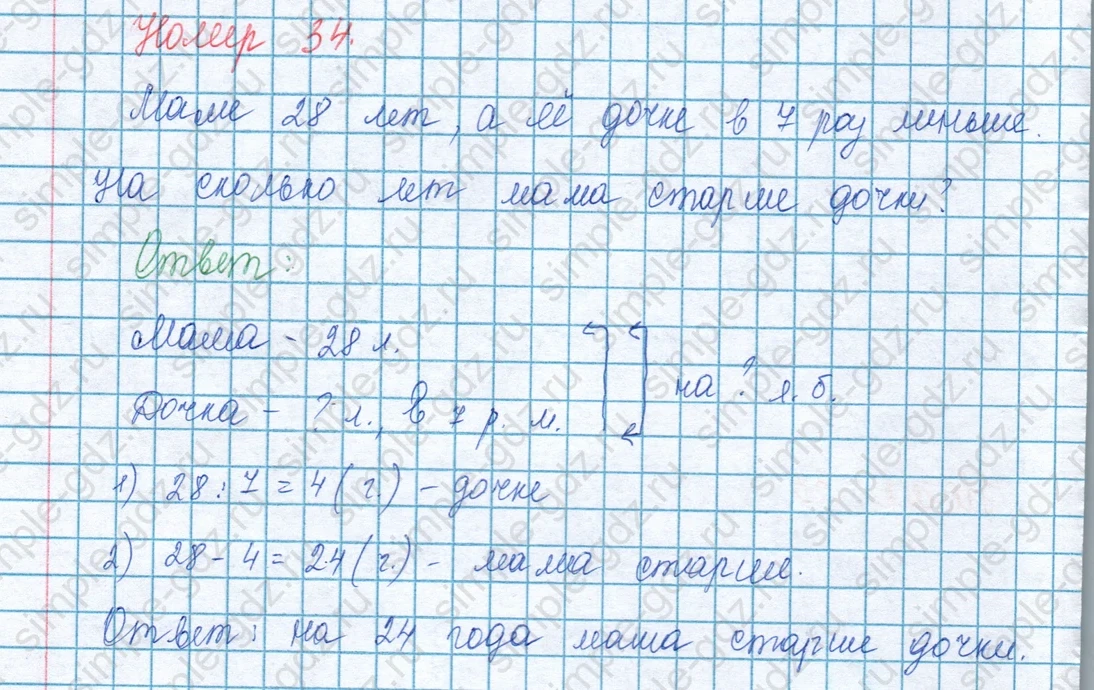 matematika class-3 Математика 3 класс учебник Моро, Бантова 1, 2 часть - 1 Часть страница 108 ответ Номер 34