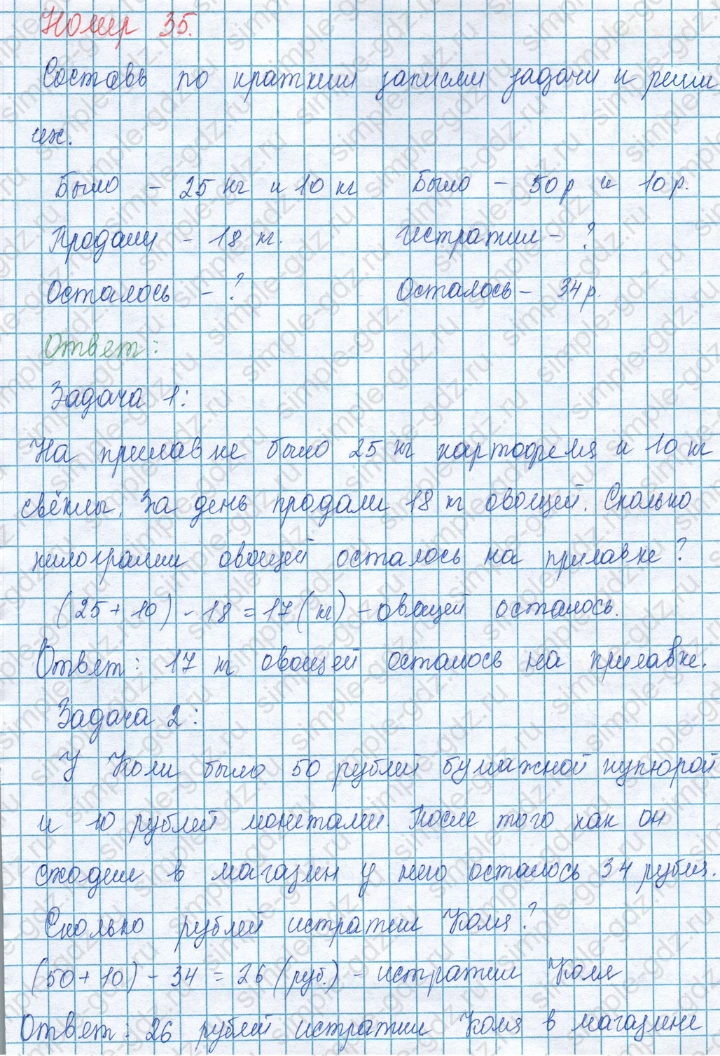 matematika class-3 Математика 3 класс учебник Моро, Бантова 1, 2 часть - 1 Часть страница 108 ответ Номер 35