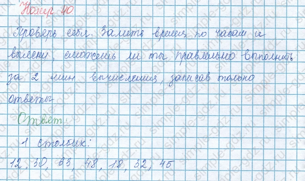 matematika class-3 Математика 3 класс учебник Моро, Бантова 1, 2 часть - 1 Часть страница 108 ответ Номер 40