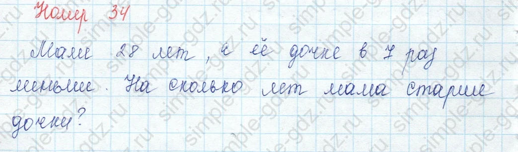 matematika class-3 Математика 3 класс учебник Моро, Бантова 1, 2 часть - 1 Часть страница 108 ответ Номер 34