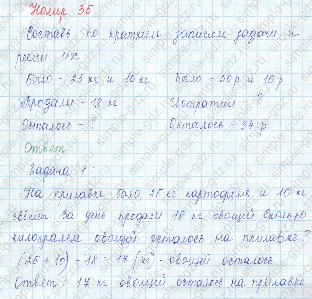 matematika class-3 Математика 3 класс учебник Моро, Бантова 1, 2 часть - 1 Часть страница 108 ответ Номер 35