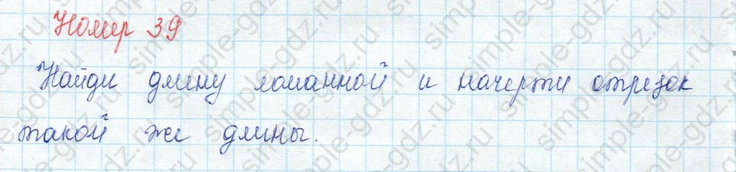 matematika class-3 Математика 3 класс учебник Моро, Бантова 1, 2 часть - 1 Часть страница 108 ответ Номер 39