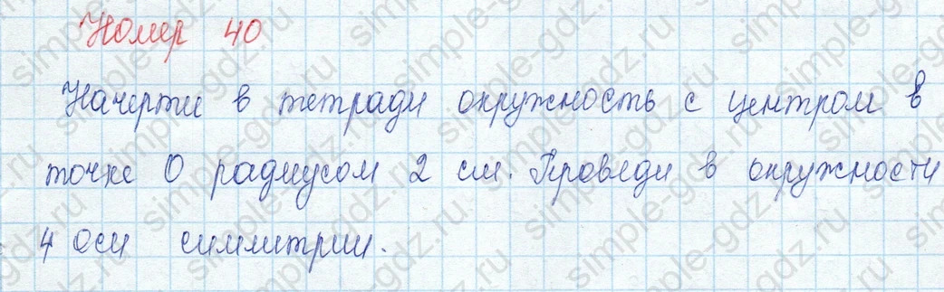 matematika class-3 Математика 3 класс учебник Моро, Бантова 1, 2 часть - 1 Часть страница 108 ответ Номер 40