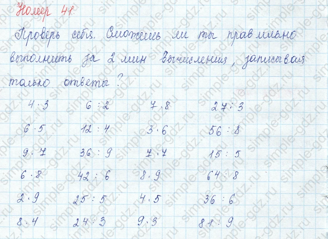 matematika class-3 Математика 3 класс учебник Моро, Бантова 1, 2 часть - 1 Часть страница 108 ответ Номер 41