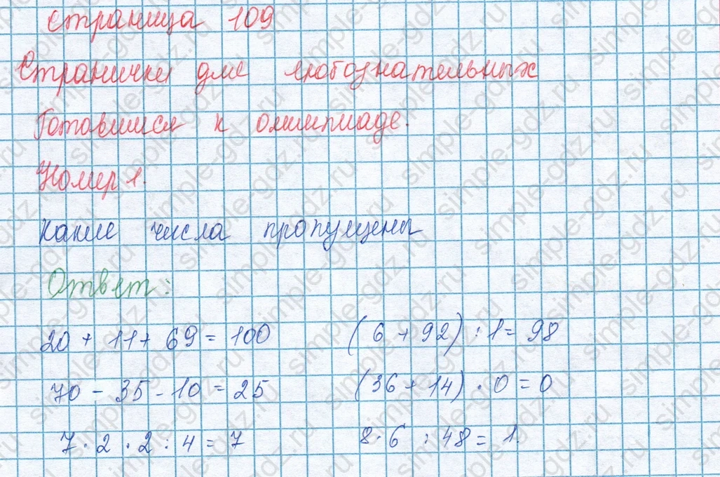 matematika class-3 Математика 3 класс учебник Моро, Бантова 1, 2 часть - 1 Часть страница 109 ответ Странички для любознательных. Готовимся к олимпиаде. Номер 1.