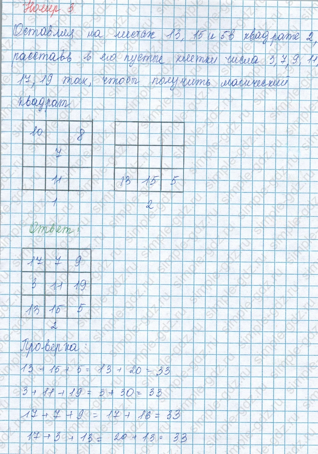 matematika class-3 Математика 3 класс учебник Моро, Бантова 1, 2 часть - 1 Часть страница 109 ответ Номер 3