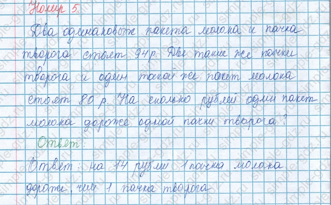 matematika class-3 Математика 3 класс учебник Моро, Бантова 1, 2 часть - 1 Часть страница 109 ответ Номер 5