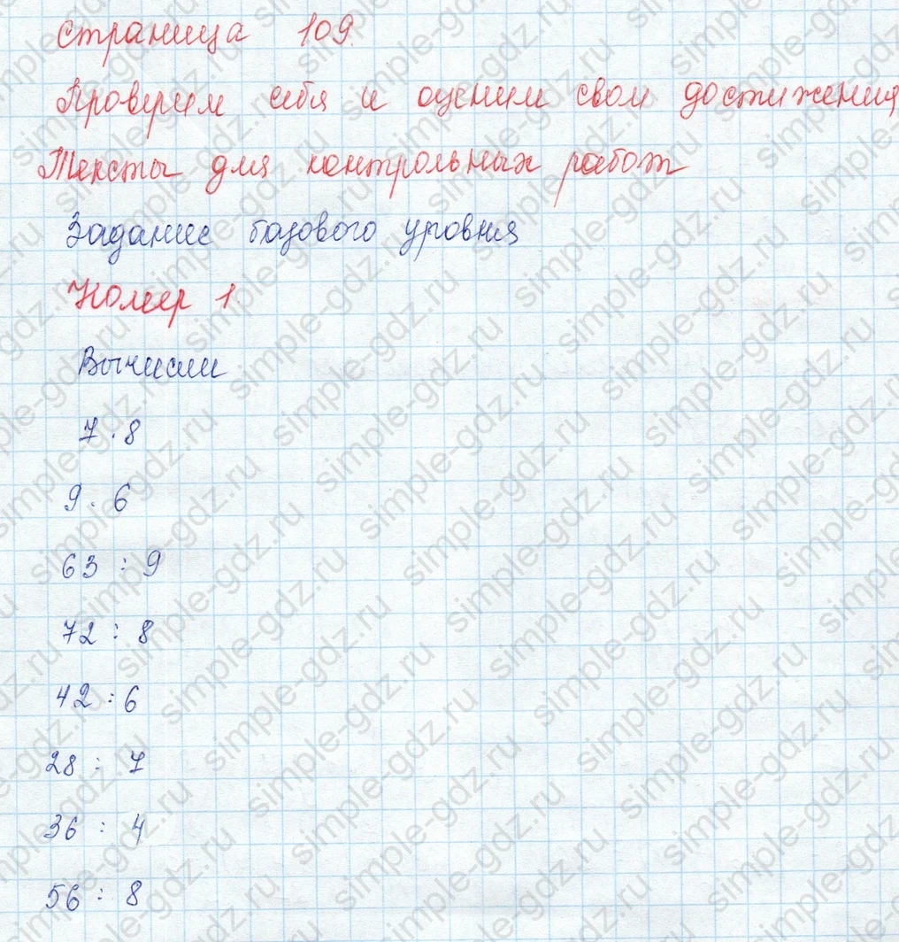 matematika class-3 Математика 3 класс учебник Моро, Бантова 1, 2 часть - 1 Часть страница 109 ответ Номер 1