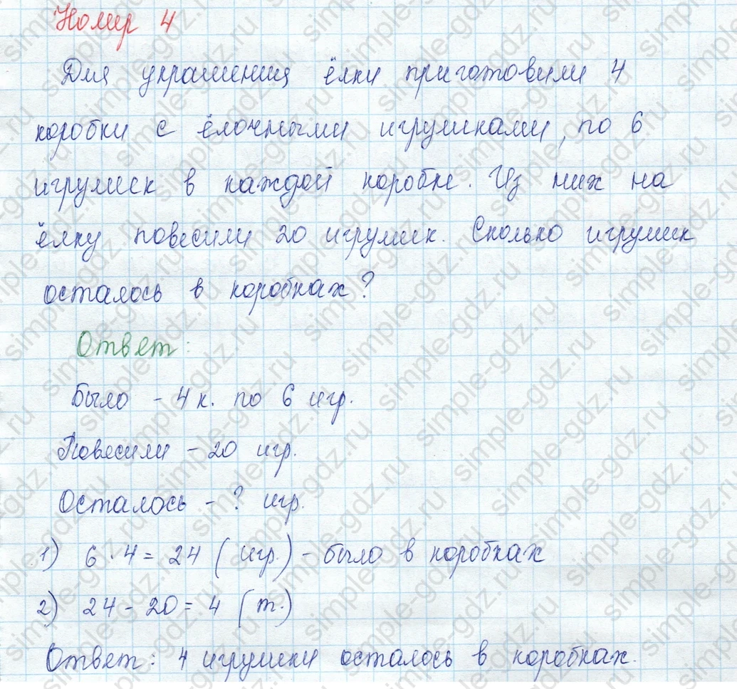 matematika class-3 Математика 3 класс учебник Моро, Бантова 1, 2 часть - 1 Часть страница 109 ответ Номер 4