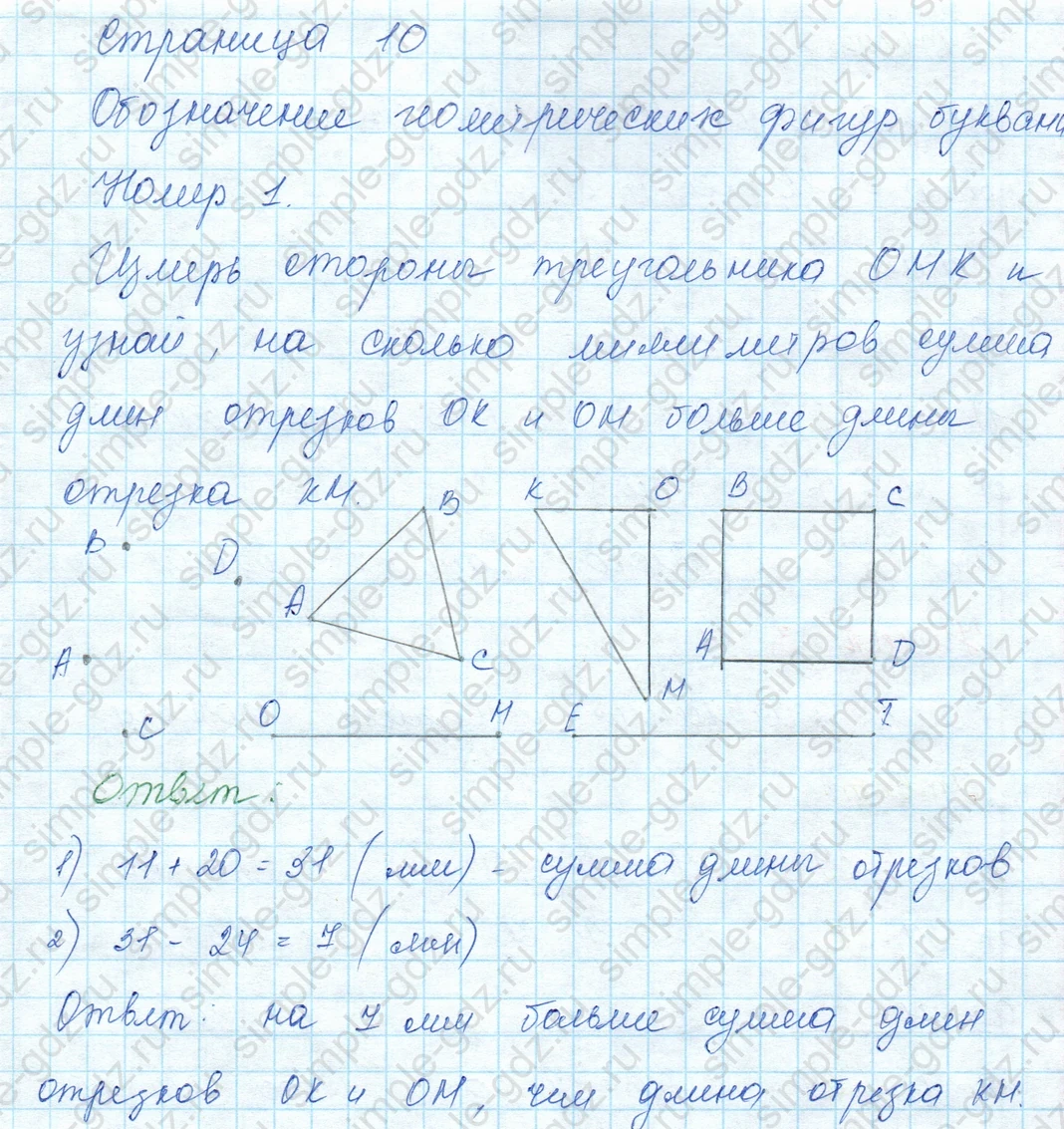 matematika class-3 Математика 3 класс учебник Моро, Бантова 1, 2 часть - 1 Часть страница 10 ответ 1