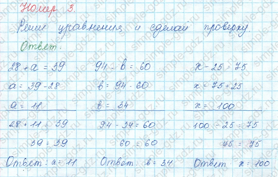 matematika class-3 Математика 3 класс учебник Моро, Бантова 1, 2 часть - 1 Часть страница 10 ответ 3