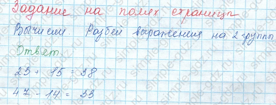 matematika class-3 Математика 3 класс учебник Моро, Бантова 1, 2 часть - 1 Часть страница 10 ответ задание на полях