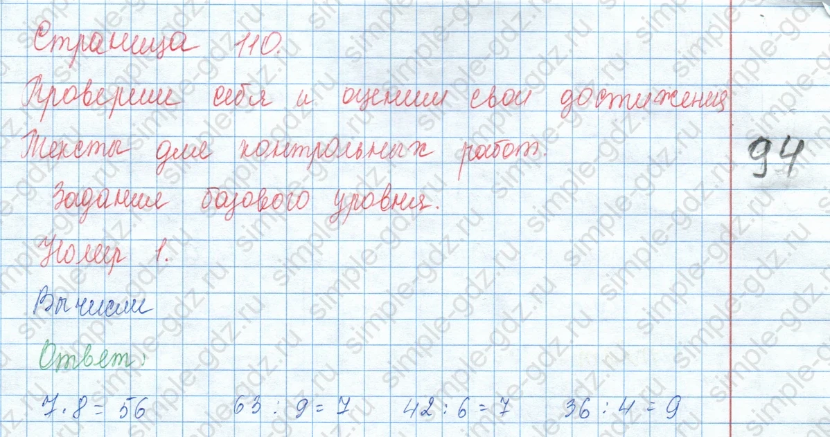 matematika class-3 Математика 3 класс учебник Моро, Бантова 1, 2 часть - 1 Часть страница 110 ответ Проверь себя. Тексты для контрольных работ. Номер 1.
