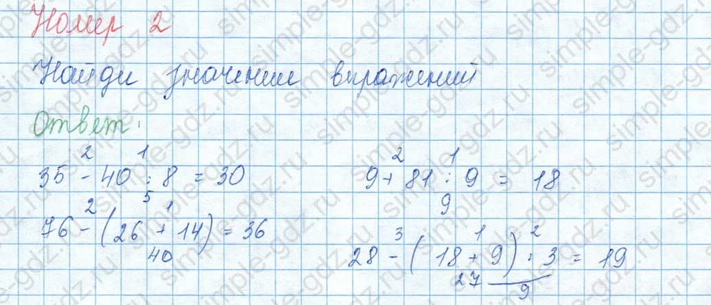 matematika class-3 Математика 3 класс учебник Моро, Бантова 1, 2 часть - 1 Часть страница 110 ответ Номер 2