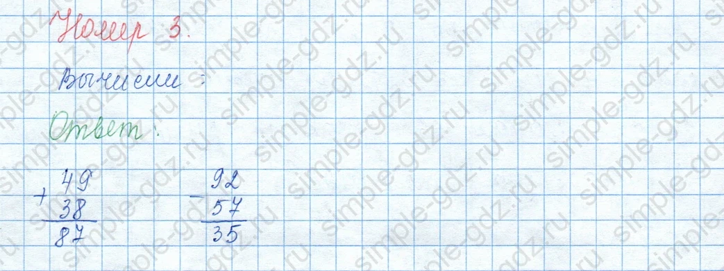 matematika class-3 Математика 3 класс учебник Моро, Бантова 1, 2 часть - 1 Часть страница 110 ответ Номер 3