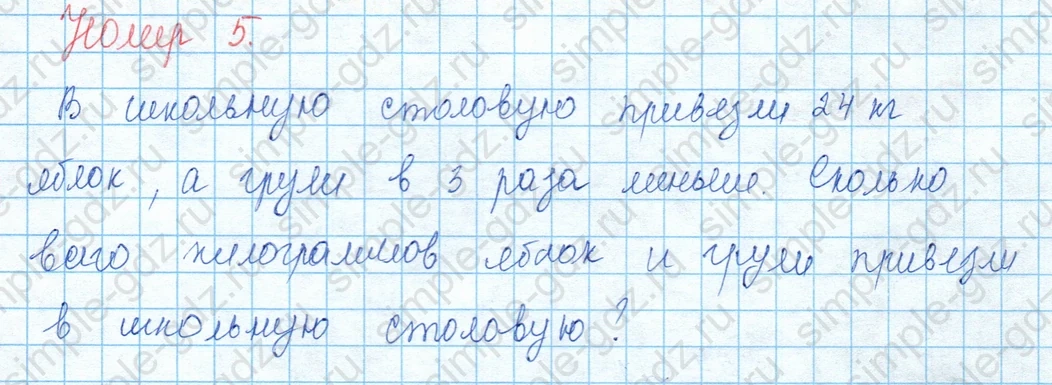 matematika class-3 Математика 3 класс учебник Моро, Бантова 1, 2 часть - 1 Часть страница 110 ответ Номер 5