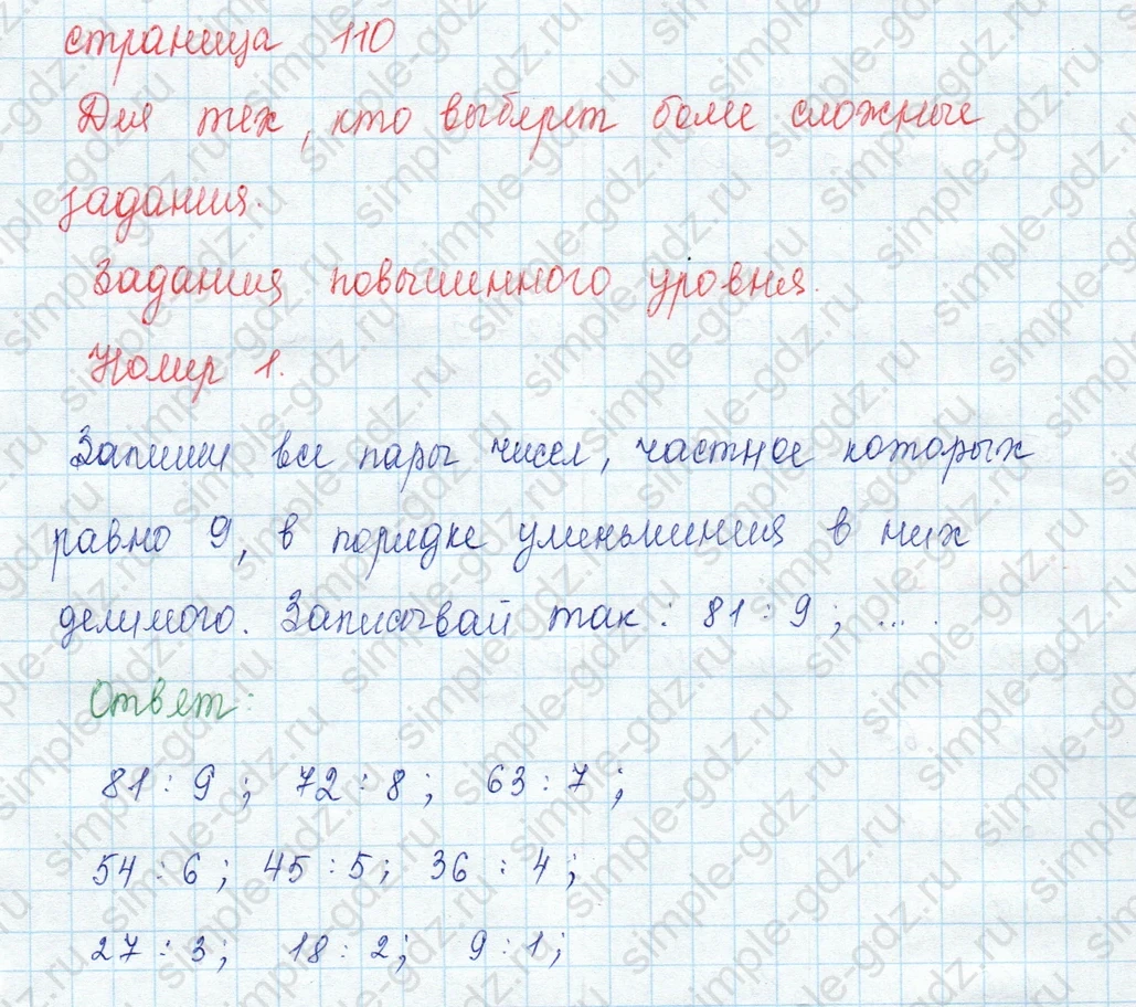 matematika class-3 Математика 3 класс учебник Моро, Бантова 1, 2 часть - 1 Часть страница 110 ответ Номер 1