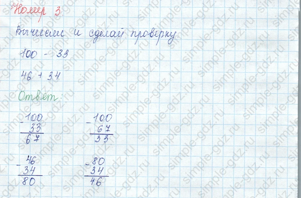 matematika class-3 Математика 3 класс учебник Моро, Бантова 1, 2 часть - 1 Часть страница 110 ответ Номер 3