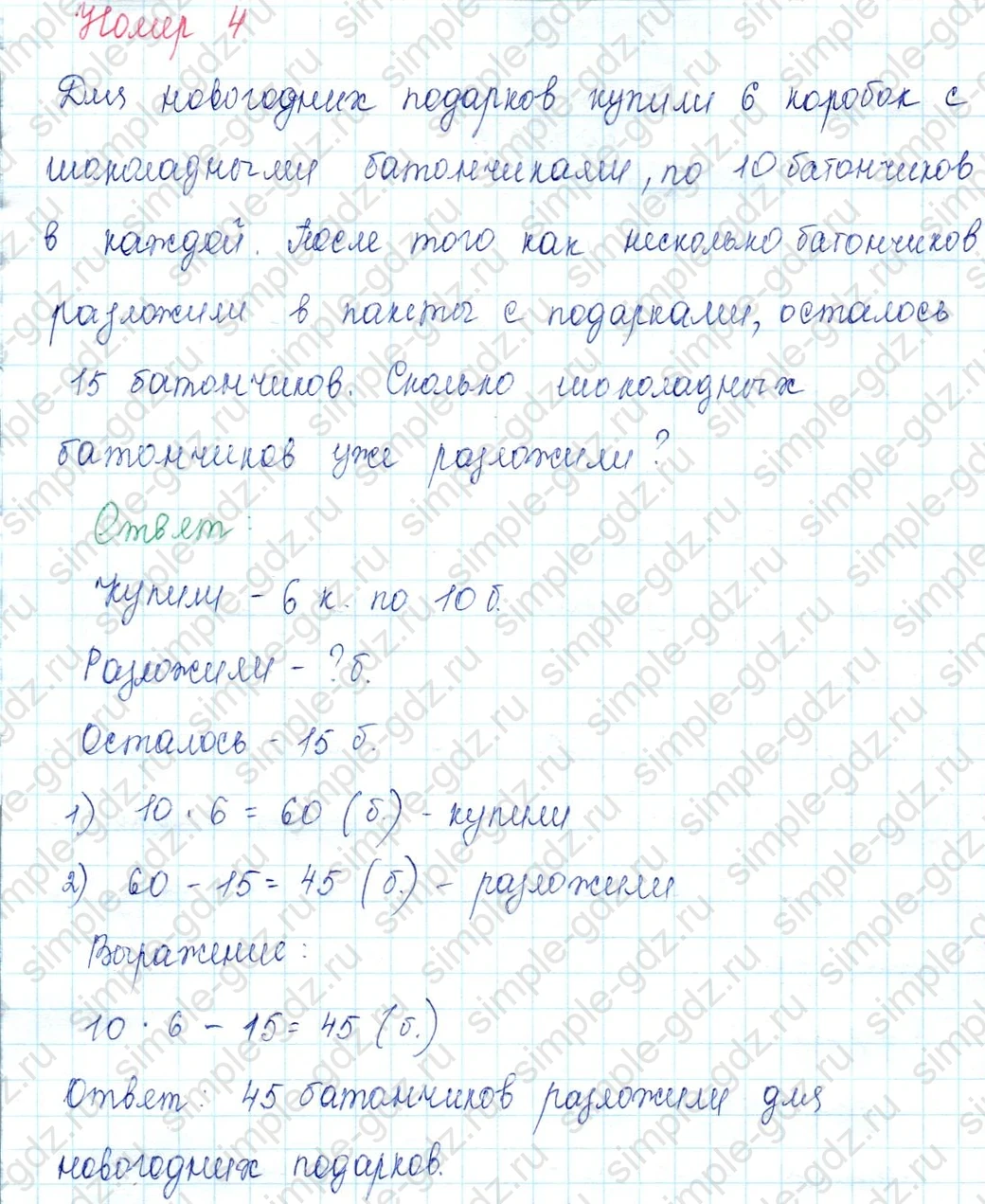 matematika class-3 Математика 3 класс учебник Моро, Бантова 1, 2 часть - 1 Часть страница 110 ответ Номер 4