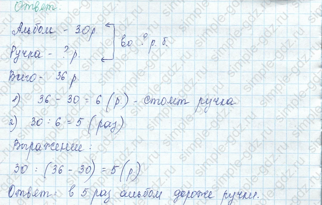 matematika class-3 Математика 3 класс учебник Моро, Бантова 1, 2 часть - 1 Часть страница 110 ответ Номер 5