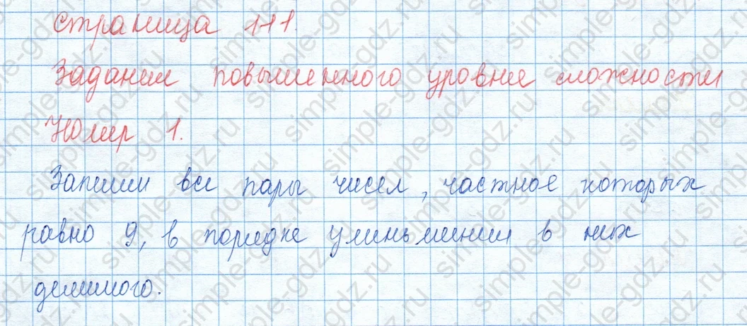 matematika class-3 Математика 3 класс учебник Моро, Бантова 1, 2 часть - 1 Часть страница 111 ответ Номер 1