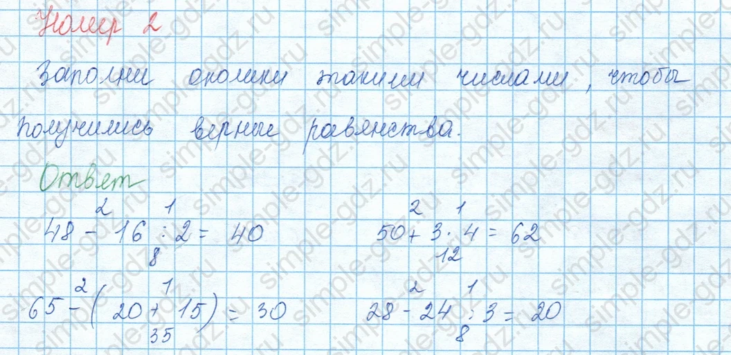 matematika class-3 Математика 3 класс учебник Моро, Бантова 1, 2 часть - 1 Часть страница 111 ответ Номер 2