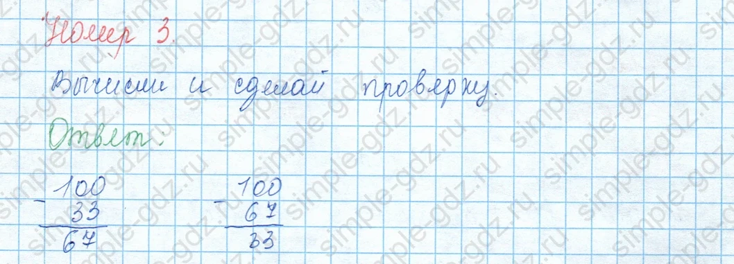 matematika class-3 Математика 3 класс учебник Моро, Бантова 1, 2 часть - 1 Часть страница 111 ответ Номер 3
