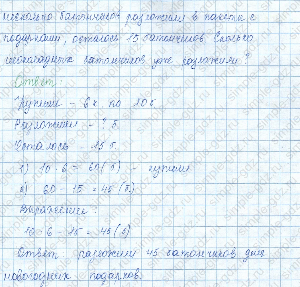 matematika class-3 Математика 3 класс учебник Моро, Бантова 1, 2 часть - 1 Часть страница 111 ответ Номер 4