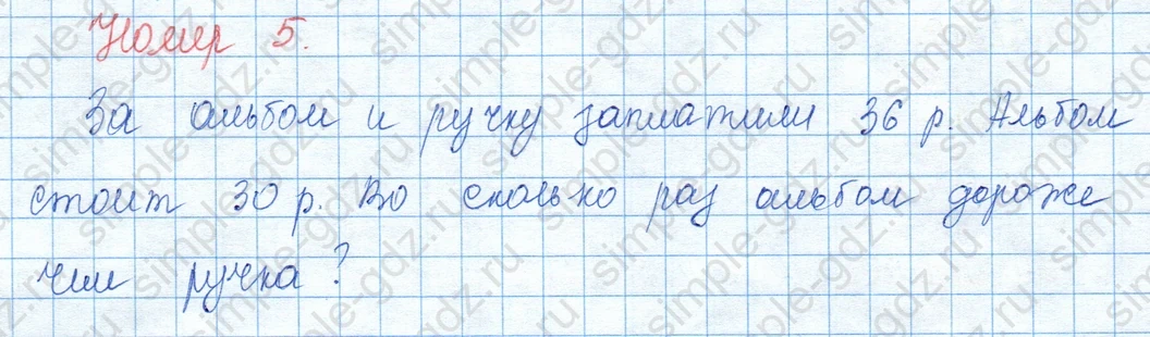 matematika class-3 Математика 3 класс учебник Моро, Бантова 1, 2 часть - 1 Часть страница 111 ответ Номер 5