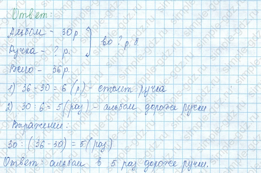 matematika class-3 Математика 3 класс учебник Моро, Бантова 1, 2 часть - 1 Часть страница 111 ответ Номер 5